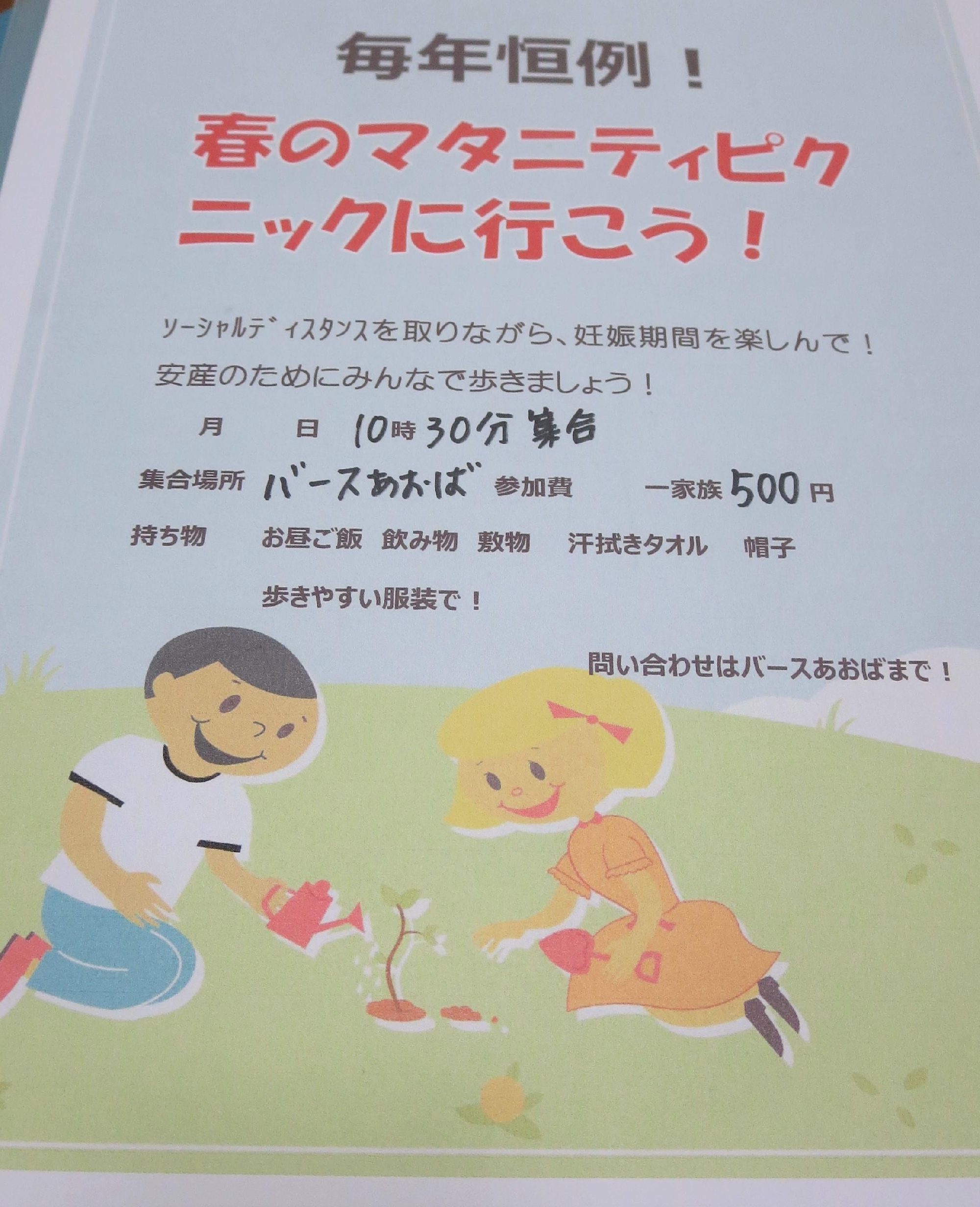 今年もやります！春のマタニティピクニック！